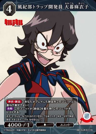 風紀部トラップ開発員 大暮麻衣子 【BB-KLK-011N】